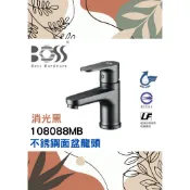 質居廚衛｜不銹鋼面盆龍頭🌈BOSS🌈檯面龍頭 外銷規格 304不鏽鋼 省水認證 拉絲/消光黑108088