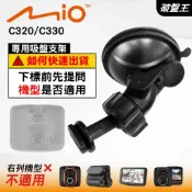 Mio吸盤支撐架 MiVue C320 C330 C350 N530 D22WT 970W 970WD 台南現貨 D41