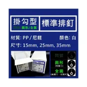 (店+)【台灣現貨】圓形/全圓形掛勾排釘、PP/尼龍材質(1盒5000PCS)、塑膠子彈、膠針、吊牌線、成衣吊牌線