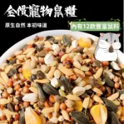 【現貨+免運】營養GoGo 鼠鼠主食 倉鼠飼料 倉鼠主食 鼠主食 鼠類主食 寵物鼠飼料 楓葉鼠飼料 布丁鼠 小倉鼠 鼠料