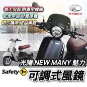 現貨🔥可調式風鏡 光陽 魅力125 風鏡 NEW MANY LED MOTO 125 魅力 儀表板 擋風鏡 小風鏡 改裝