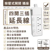 【可超取｜MIT】延長線 四開三插 延長線插座 防雷擊突波 3芯按壓式 過載自動斷電 防火材質 歐盟認證 BSMI驗證