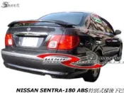 NISSAN SENTRA-180 ABS特別式樣後下巴空力套件01-03
