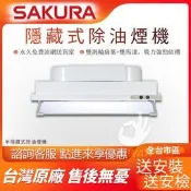 🔥免運含稅送安裝🔥櫻花牌 R-3500D 隱藏式除油煙機 抽油煙機 排油煙機 台灣製造 永久免費油網