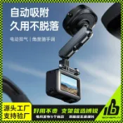 huangjinlang 【強力電動吸盤】運動相機支架 車載支架 攝影支架 吸盤支架 行車記錄器支架 運動攝影機支架 360度旋轉 穩固吸附 適用Action/GoPro/Insta 車內外兩用