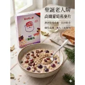 [新品到貨] 台灣 聖誕老人牌 免煮 葡萄高纖燕麥片 原味高纖燕麥片 大容量 500g 葡萄燕麥 純素食
