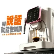 【Mdovia】X9 Elmore AI語音聲控 智慧記憶 義式全自動咖啡機