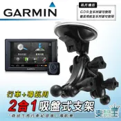 支架王〉〉〉GARMIN【4695R/4592R/3595R/3560R】導航+行車記錄器【二合一吸盤式支架】DA10