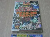 【小蕙館】日文攻略（DS）神奇寶貝 黑版&白版 ~ 公式指南 / 元宮秀介