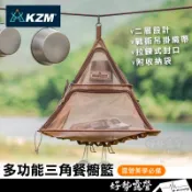 KAZMI KZM 三角餐櫥籃【好勢露營】網籃 碗籃 餐櫥籃 餐廚籃 三角 鳥籠 碗筷曬乾 收納吊網 吊掛網籃 露營網籃