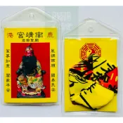 彰化 鹿港南靖宮 關聖帝君 關帝爺 平安符/護身符/香火/御守 鹿港關帝廟 彰化縣鹿港鎮南靖宮 伏魔大帝 文衡聖帝 關公