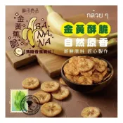 (店+)泰國金黃蕉脆【焦糖香蕉脆片】120g【KF4】