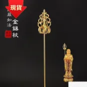 🚀超殺優惠🚚2面四面金錫杖地藏菩薩禪杖法器六環十二環9環手持金法杖純銅合金