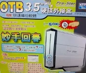  3.5吋IDE硬碟外接盒(近全新)