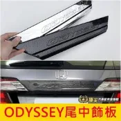 台灣現貨HONDA本田【ODYSSEY尾中飾板】2018-2020年ODYSSEY 奧德賽專用 卡夢 白金 尾門中飾條