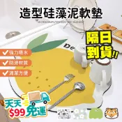 天天９９元就免運！【可愛造型 3秒吸水】矽藻土吸水墊 硅藻土地墊 珪藻土地墊 吸水地墊 硅藻泥瞬吸墊 浴室地墊