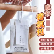 🔥持久留香🔥香氛包 香氛袋 汽車香片 衣櫥香氛袋 衣櫥芳香 衣物香氛包 可掛式香包 車用香包 香片 香薰片 室內香包