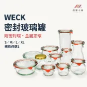 WECK 玻璃密封罐 食品收納罐 玻璃罐 儲物罐 附密封環金屬扣環 廚房收納 透明罐身 S／M／L／XL任選 多款造型選