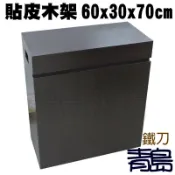 BK。。。青島水族。。。台灣精品---類 ADA 精緻底櫃 木架 木櫃 魚缸架==外貼皮/2尺/60*30*70cm