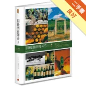 頂級酒莊傳奇（3）[二手書_良好]11318994114 TAAZE讀冊生活網路書店