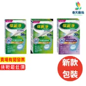 【保麗淨】假牙清潔錠 36片/72片/108片 春天藥局