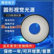 玉城商業企業社 【台灣公司】ccd機器視覺檢測紅外紫外平面環形工業相機實驗室可調光源90度