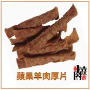燒肉燒嚴選 蘋果羊肉厚片350g 燒肉燒零食 經濟包 燒肉燒 嚴選優質羊肉 羊肉條棒 大包狗零食 大包裝