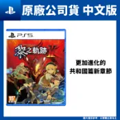 【GamePapa】PS5 英雄傳說 黎之軌跡2 緋紅原罪 中文版