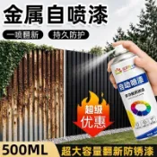 📦新品上新~金屬手搖自噴漆欄杆防鏽噴漆牆面傢俱木器翻新改色修補速幹油漆罐