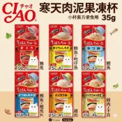 ❤️熱銷❤️日本CIAO啾嚕 寒天肉泥果凍杯35g(2杯/袋)小杯裝 方便食用貓食品 貓零食 貓點心✨橘貓MISO✨