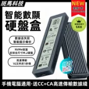 【川澤百貨】數顯硬盤盒 M.2 10Gbps 高速 硬碟 外接盒 外接硬碟盒 固態硬碟 NVME SSD 筆電接硬碟盒 手機硬碟盒