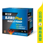 美康健保藥局 【三多】美生保乳清蛋白PLUS 30gx14包(可可風味) / BCAA / 麩醯胺酸 / B群 / SENTOSA ✦美康藥局✦