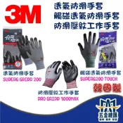 (店+)3M 透氣防滑手套 觸碰透氣防滑手套 防滑壓紋工作手套 止滑手套 透氣 防滑 可觸控滑手機 手套 韓國製