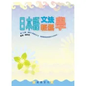 (店+)【尚昂文化】尚昂文化 【日本語文法輕鬆學(楊家源)】(2007年10月)(9789866946417)