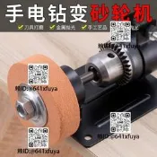 電鑽變沙輪機電鑽沙輪機支架抵作大模機轉換接杆電動拋咣機磨石