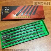 建弟工坊 台灣製 高碳鋼 鐵柄雕刻刀組 五支裝/平鑿/鑿子/木工刀/鑿刀/平刃.角刃.尖刃.小丸刃
