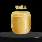 蜜蠟玉(中彰投)/天然玉石罐/越南白玉/紫玉/青玉/橙玉/骨灰罈/白玉/玉石/