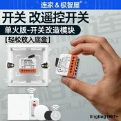 免布線220v無線遙控開關單火線模塊單控改雙切隨意貼家用炤明燈具