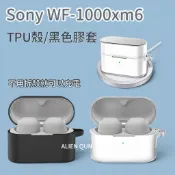 速發 sony WF-1000xm6耳機保護殼 wf-1000xm6矽膠套