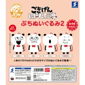 【LUNI 玩具雜貨】西村裕二開心熊貓玩偶吊飾P2 扭蛋 全4款 SK JAPAN 4519869530529 西村優至