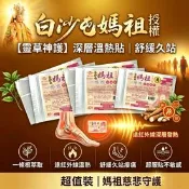 【生活市集】【靈草神護】白沙屯媽祖一條根貼布 遠紅外線深層舒緩久站痠痛