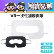 現貨 VR一次性拋棄式 耳掛面罩眼罩丨相容於 Quest 3/3S/2/Vive/PSVR2/Vision Pro
