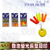 【大贏蝦釣具】TANAKA 海老屋 蟲標 釣蝦線組 發泡螢光目印豆 目印 發泡豆 阿波線組 釣蝦金箍棒 長短勾線組