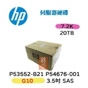 全新盒裝HP P54676-001 P53552-B21 20TB SAS 3.5吋 G10伺服器用 SC 7.2K