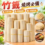 【燒烤必備】竹籤 燒烤竹籤 小吃竹籤 蔬菜串 串串香 羊肉串 麻辣燙籤 關東煮 黑輪