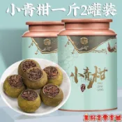 📢熱賣🎉精選500g罐裝】小青柑普洱茶 正宗新會小青柑普洱茶陳皮十年宮廷橘普茶葉熟茶