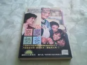 古新書坊~~戲劇《窈窕奶爸》ISBN:9577540775│國際村文庫│(英)安•芬妮  著│一二A下