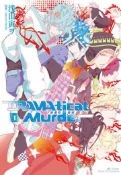 【灰熊iREAD】DRAMAtical Murder戲劇性謀殺（1） 浅田寅ヲ，原作：Nitro+CHiRAL