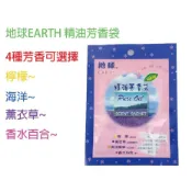 【地球牌】 精油香氛袋 香氛袋 芳香包 線香 除臭 芳香劑 熊寶貝 精油 香包 除臭 去味 DIY
