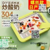 超解壓！炒優酪乳機炒冰機兒童加勇曉形免插電款厚切DIY工具2026新